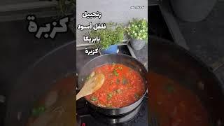 كباب هندي | داوود باشا بطريقة صحية