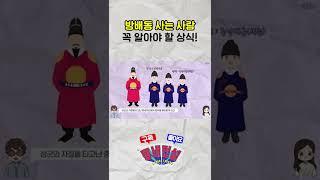 세종이 왕이 될 수 있게 한 방배동? #방배동 #shorts
