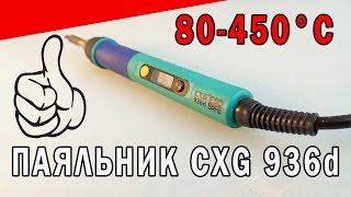 Good soldering iron with temperature regulator | Soldering Iron CXG 936d from China