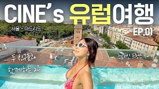 ️ 두 친구들과 떠나는 유럽여행 ㅣ마드리드 1일차ㅣ맛있는 스페인 음식 먹으러 떠나볼까요? ㅣ산미구엘 시장, 빠에야, 이베리코 고기, 깔라마리, 상그리아, 맛집, vlog