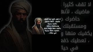 #حكم  #اقوال  #امثال #اقتباسات #اقوال_وحكم #اقتباسات_عميقة #حكمة #عبر #اقوال_وحكم_الحياة