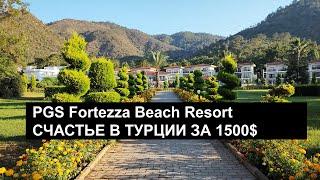 Marmaris Fortezza Beach Resort - ШИКАРНЫЙ ОТДЫХ В ТУРЦИИ В ОТЕЛЕ ЗА 1500$