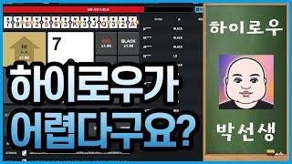 토큰하이로우가 어렵다구요?? #토큰게임 #하이로우게임