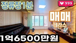 광주 목현동빌라 회덕동빌라 매매1억6500만원 테라스빌라