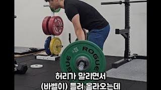 데드리프트 할 때 엉덩이가 먼저 떠버리고 안들리는 이유