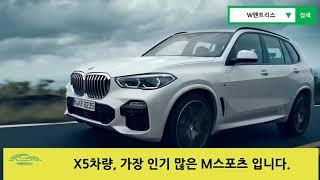 리스렌트 BMW X5 30d 즉출가능!!!  w랜트리스(매치스카)로 문의하기!!