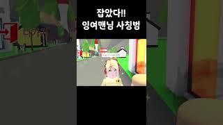 [요루루] 잉여맨 사칭 만남 ㅋㅋ