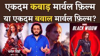 Black Widow Movie Review | Scarlett Johansson | Florence Pugh | MCU | Nuktacheen