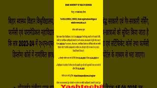 Bihar university health of science news uptodates #youtube #education