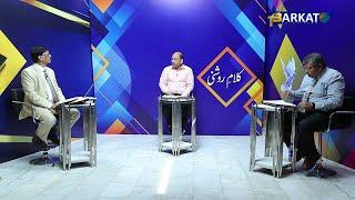 Kalam-e-Roshni with Pastor Munawar Khurshid || @Barkat Tv Official || Luke Epi 168 || 2022