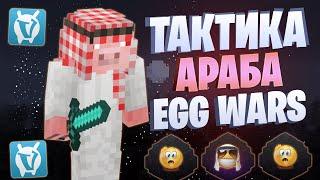 ЛУЧШАЯ AFK ТАКТИКА EGG WARS VIMEWORLD FULLGAME