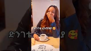 Etsehiwet Abebe birthday surprise #subscribe #abelbirhanuየወይኗልጅ #ethiopia kana tv / ebs funny #love