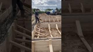 Заливка монолитной ленты фундамента // Благоустройство.рф
