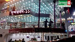 Sundarban 11 launch | Interior full review | Dhaka to Barishal,(Kirtonkhola 10)