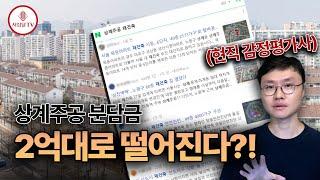 상계주공  재건축 사업성 파격적으로 좋아진다!