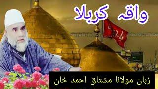 Shahzada karbala  part 2 M.mushtaq ah khan