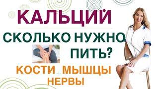  КАК ПРАВИЛЬНО ПИТЬ КАЛЬЦИЙ? КОСТИ, МЫШЦЫ, НЕРВЫ. Врач эндокринолог, диетолог Ольга Павлова.