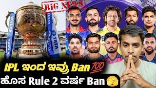 DC player withdraws from IPL 2025 Kannada|IPL 2025 Cricket analysis