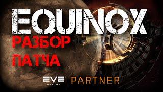 EVE Online. Equinox. Разбор патча наглядно и на примерах. Metenox, skyhook, SOVHUB.