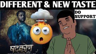 Shatkon Movie REVIEW | Karma , Bholaraj Shapkota , Lokendra Lekhak | Nepali Review | 2022 Movie |