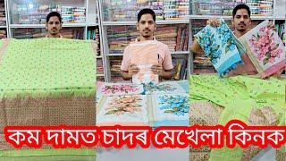 MD-VLOGS09 দও হʼলচেল ধেমাজি তিনিআলি যোগাযোগ কৰিব 7002946626