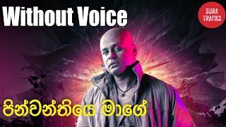 Pinwanthiye Mage Karaoke Without Voice Sinhala Karaoke Songs