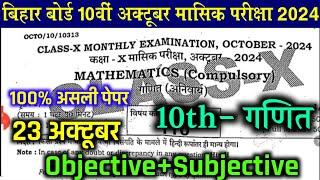 Bseb 10th Math Monthly Exam October Answer Key 2024 | 10th Class Ganit Viral Paper October Exam 2024