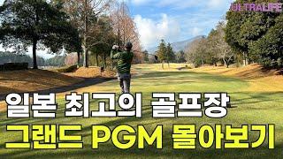 도쿄 나리타 & 이바라키 그랜드 PGM 모두 몰아보기  #일본골프여행 #그랜드PGM