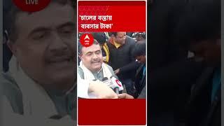 তৃণমূল বিধায়কের বাড়িতে যকের ধন,  তোপ শুভেন্দু অধিকারীর