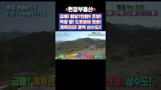 남한강 주변 고지대 계획관리지역 급매 2121평 #급매 #부동산 #싼땅 #고지대 #계획관리지역 #가대리