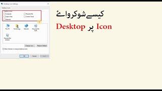 How To Add Icons To Desktop Windows 10 in Urdu Hindi 2020!