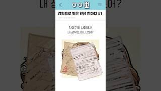 경험으로 빚은 인생 한마디#1, 인생별거없더라, #4060