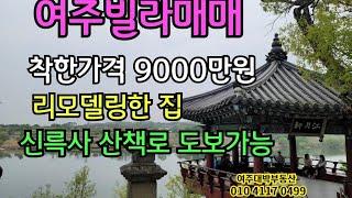 (여주빌라,다세대)여주 천송동 다세대매매,착한가격으로 내집마련 하실분에게 추천합니다