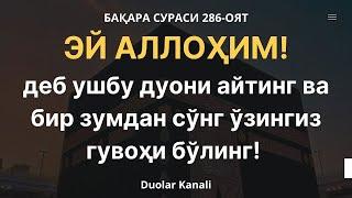 Эй Аллоҳим деб ушбу дуони Ўқинг! дуолар канали