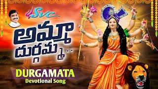 Amma Durgamma // Navratri Special Song // Telugu Devotional Songs // SVC RECORDINGCOMPANY