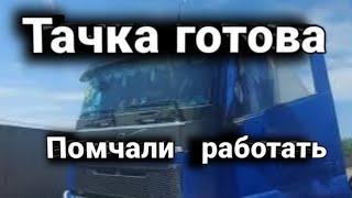 Монополия бизнес/ После простоя надо поработать/Дальнобой по России