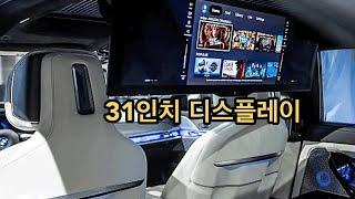 넷플릭스를 자동차 안에서 시청 할 수 있다면?BMW i7 2023, 31인치 영화관 디스플레이