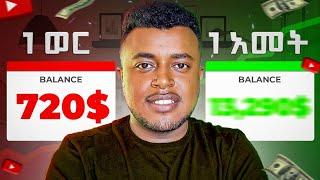 YouTube በ11 ወር ስንት ከፈለኝ (በ100k subscribers) | How to Make Money Online 2024 on YouTube