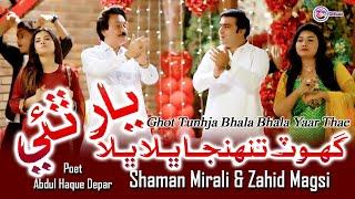 Ghot Tuhnja Bhala Bhala Yaar Thai - Shaman Mirali - Zahid Magsi - New Super Hit  Shaadi Mashup