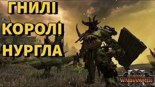 Лицарі Хаосу Дідуся Н. - Immortal Empires - Total War Warhammer III - MOD