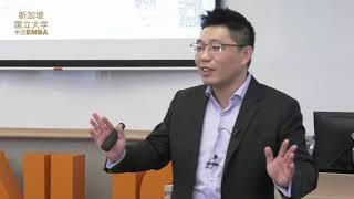 【新加坡国立大学中文EMBA公开课——博弈论的智慧】傅强教授 #NUS#EMBA