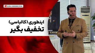 با این روش بهترین تخفیف ات رو بگیر !