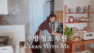 Daily Cleaning Routine to keep the Kitchen Clean | Kimchi Stew, Korean Steamed Egg