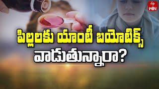 Are you using Antibiotics for children ? | Sukhibhava | 11th Nov 2024 | ETV Life