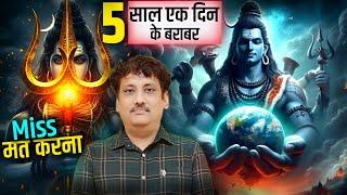 SHIVRATRI 2025 | कब मनायें शिवरात्रि 25 या 26 फरवरी