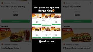 #2023 #акции #апрель #весна #промокод #скидки #kfc #кулинария #купоны #промо #бургеркинг