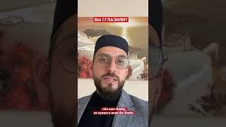 Сглаз. Защита от сглаза! Лечение. #сглаз #ислам #защита