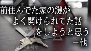 【朗読】スレ読み　3選