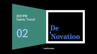 21/22년 F/W 소재 트렌드 [트렌드인코리아 온라인 세미나]  2. De ‘Novation