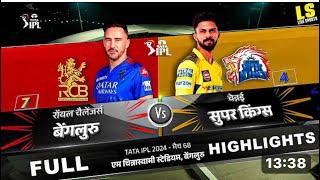 CSK vs RCB 68th Match IPL 2024 full Highlights - Cricket 24 #cskvsrcb #rcbvscsk #ipl2024